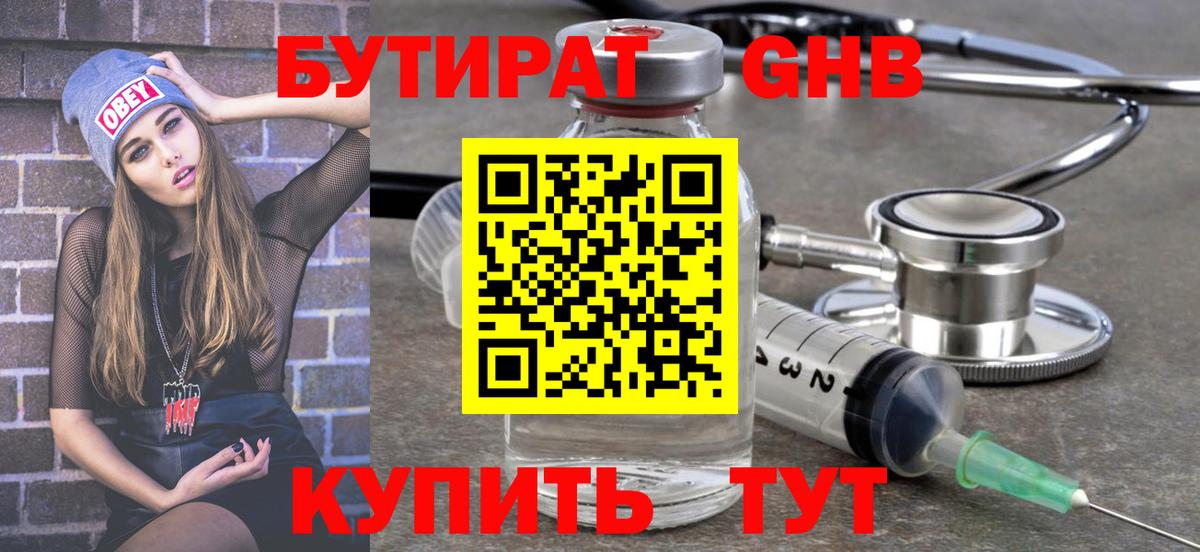 БУТИРАТ 1.4BDO  Вход с VPN  Батайск 