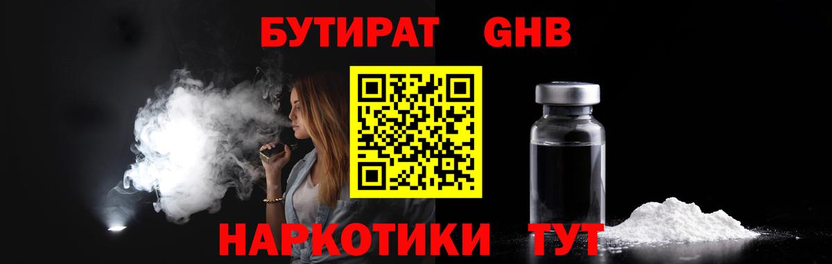 Бутират вода Батайск