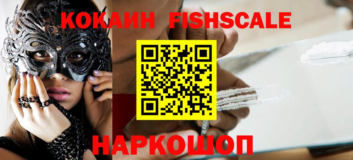 Cocaine FishScale Батайск