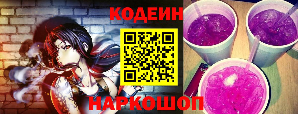 Батайск  Codein напиток Lean (лин)  Вход с VPN  Кодеин Purple Drank 