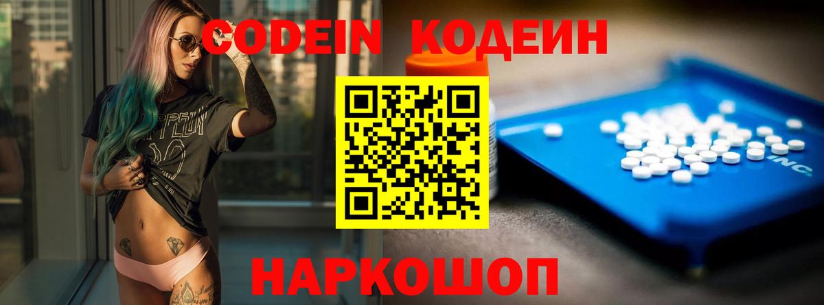 Кодеиновый сироп Lean Purple Drank Батайск