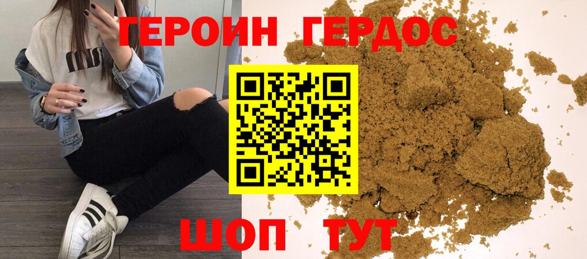 ГЕРОИН хмурый Батайск