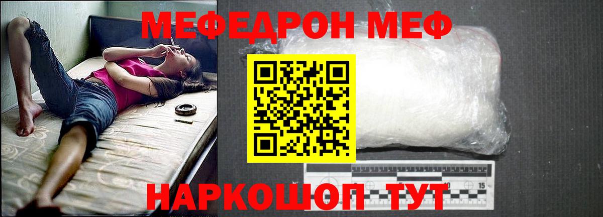МЕФ кристаллы Батайск
