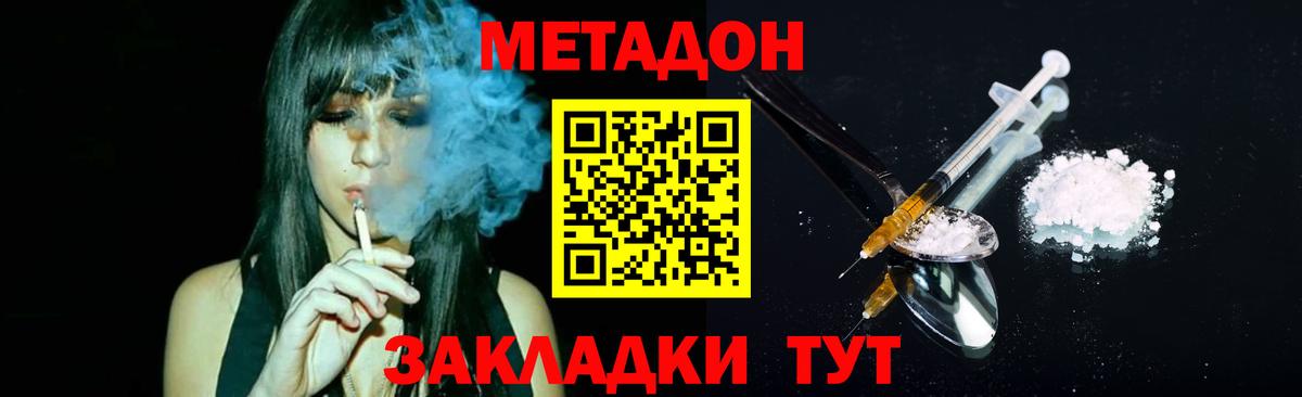 МЕТАДОН мёд Батайск